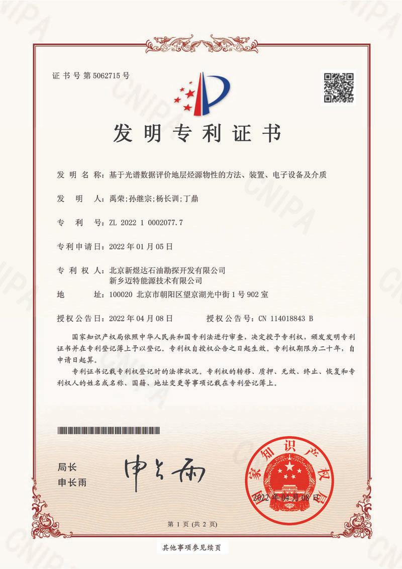 基于光譜數(shù)據(jù)評價(jià)地層烴源物性的方法、裝置、電子設(shè)備及介質(zhì)-發(fā)明專利